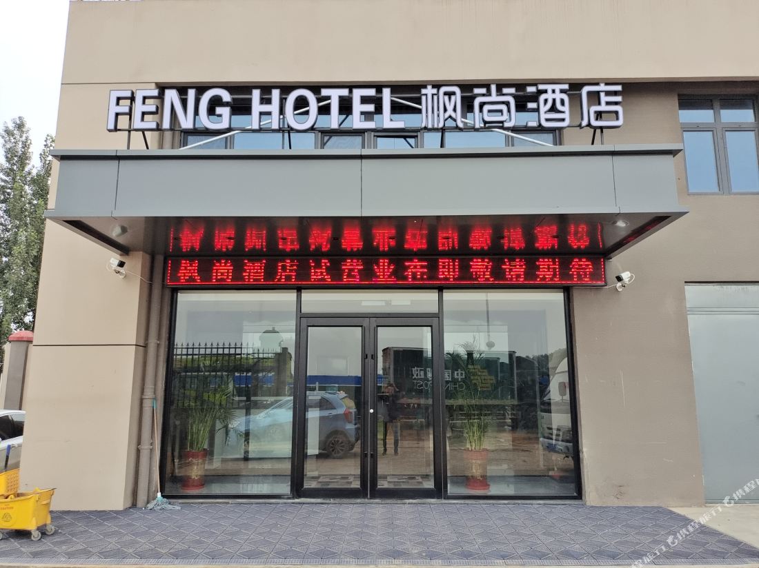 Feng Hotel — фото 2