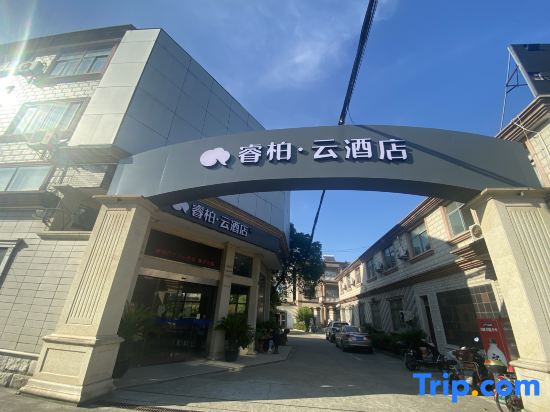 Rujia Ruibai Cloud Hotel (Shanghai Nanlu Road New Siping Road Branch)