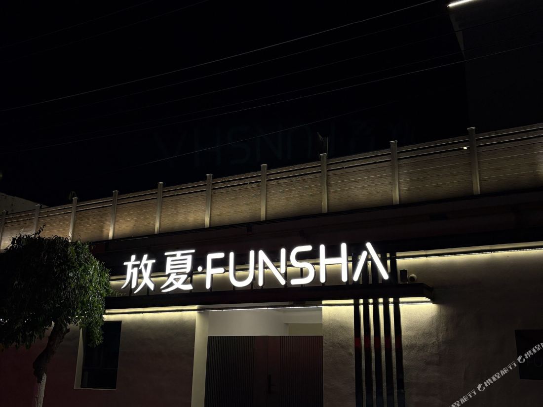 FUNSHA — фото 3
