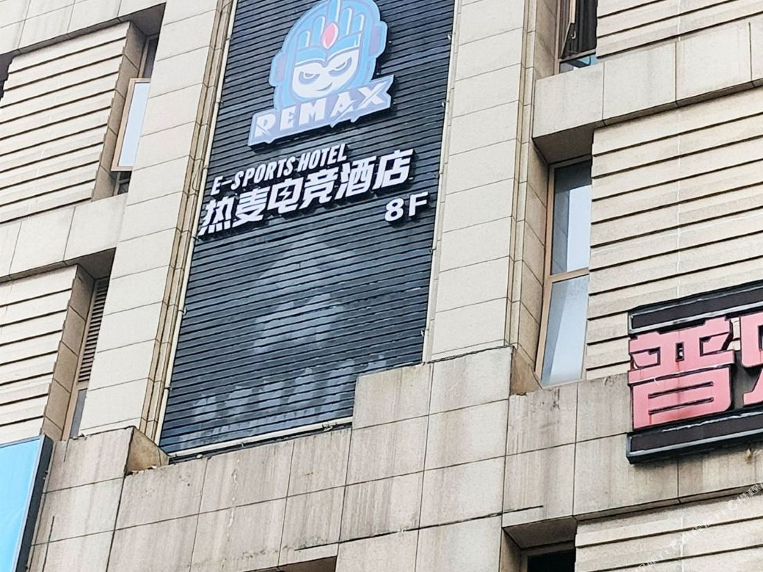 ReMAX Remai E-sports Hotel (Ningbo Yinzhou Impression City Wanda Plaza)