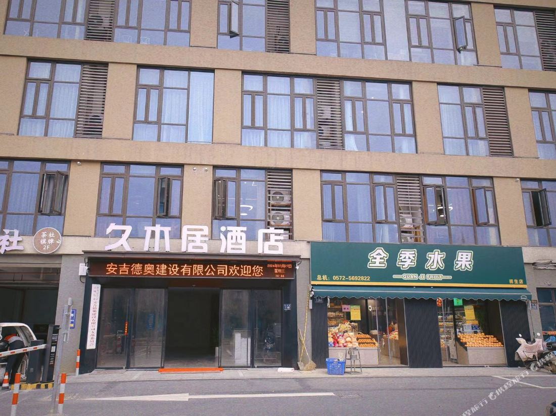 Anji Jiumuju Hotel (Houzhai Road Branch)