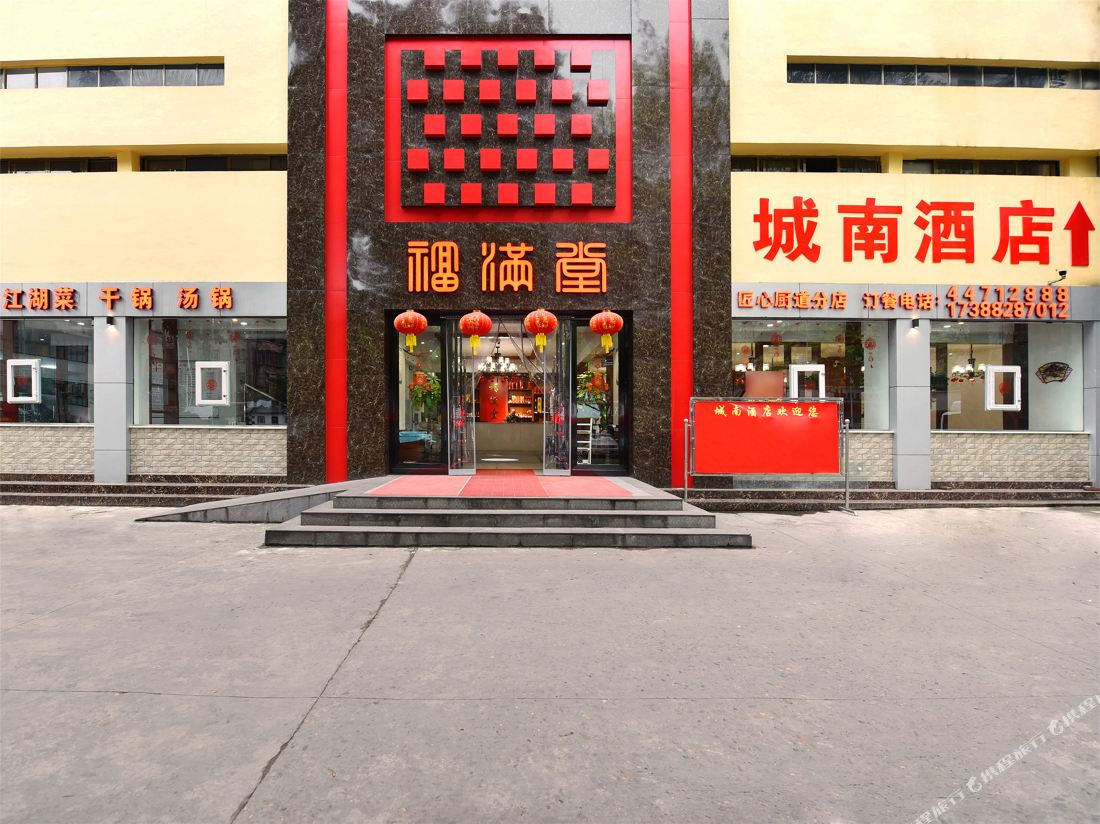 Chongqing Chengnan Hotel