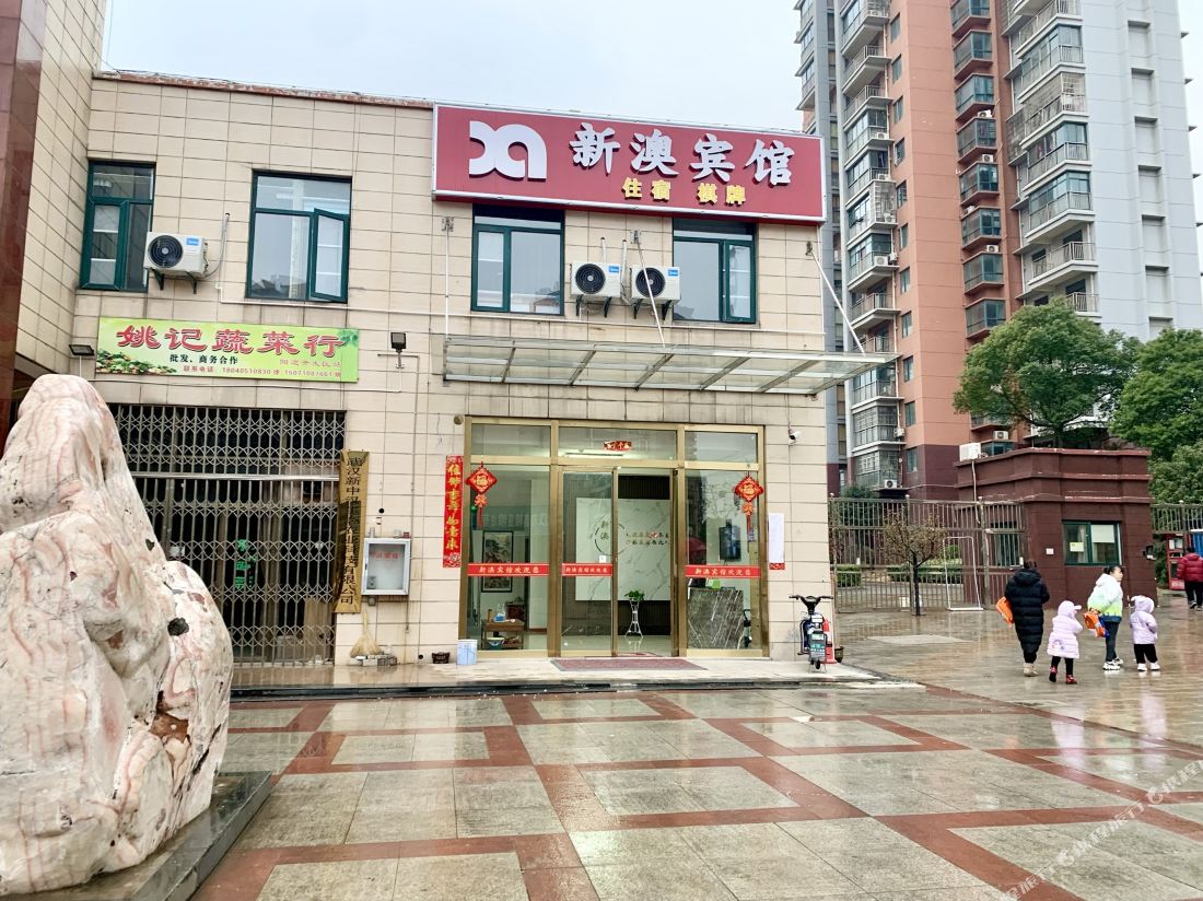 Xin-ao Hotel