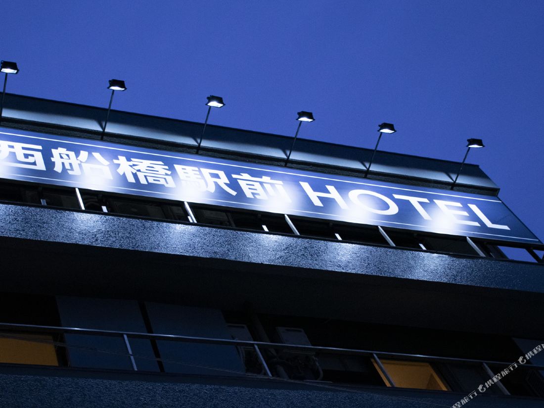 Nishifunabashi Ekimae Hotel