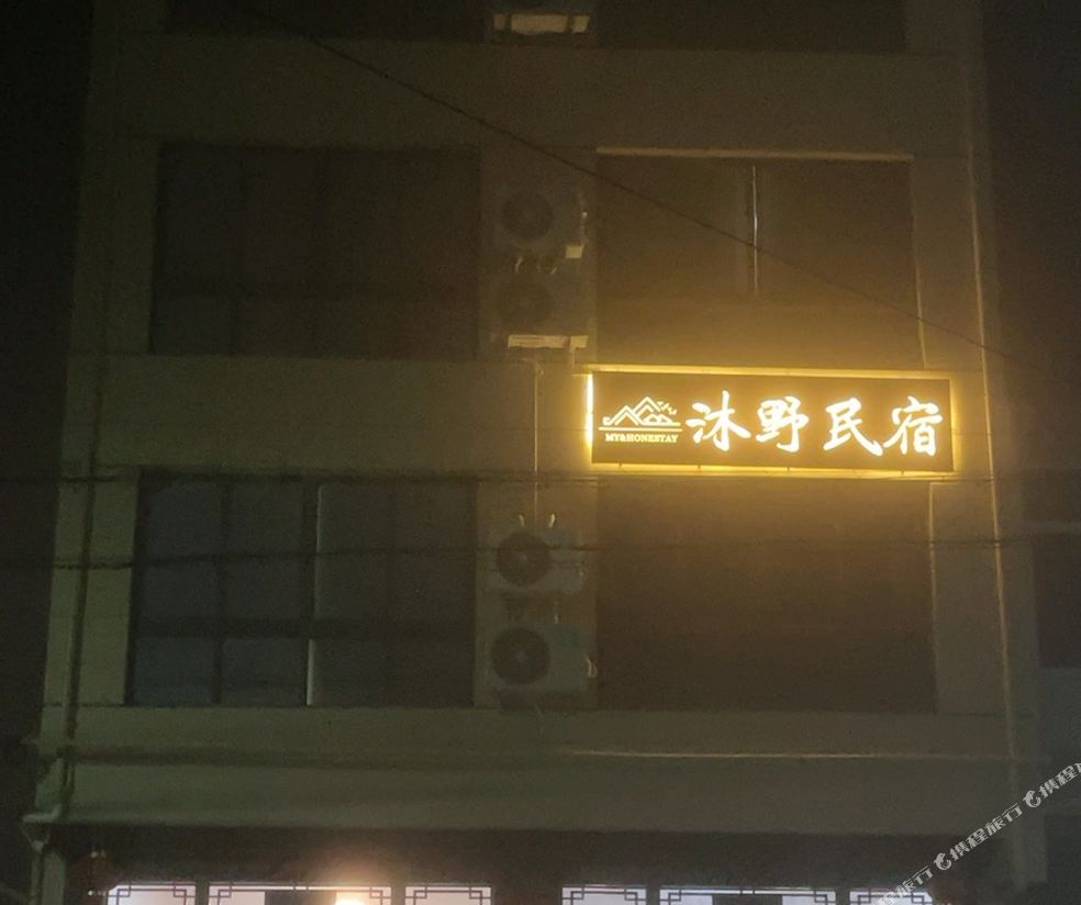 Muye Homestay