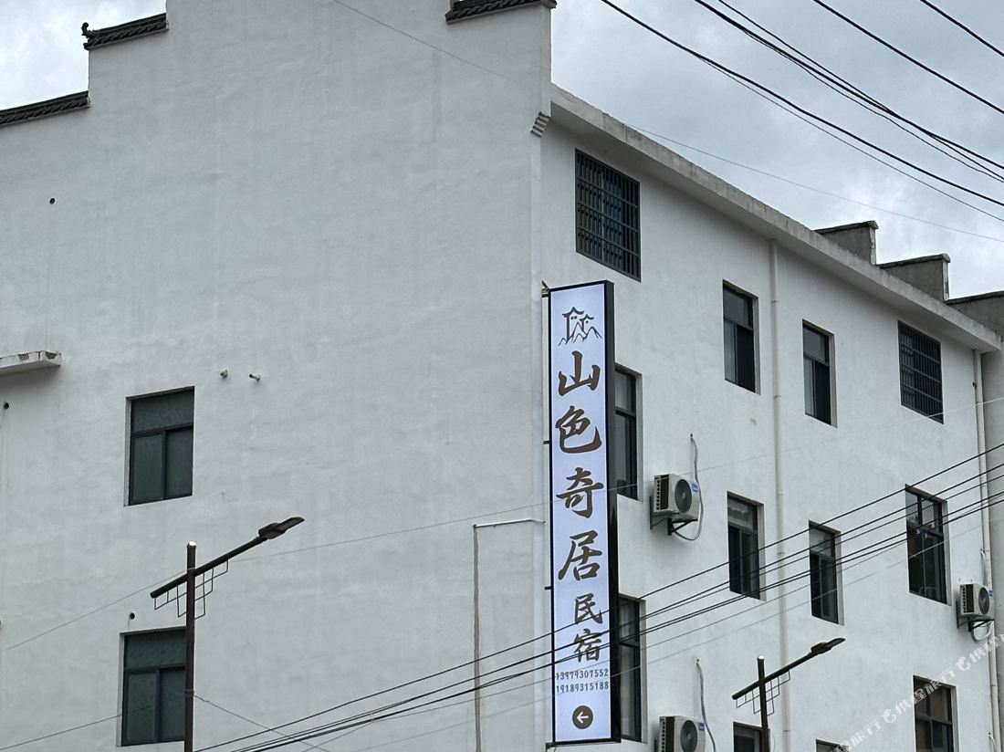 Shanseqiju