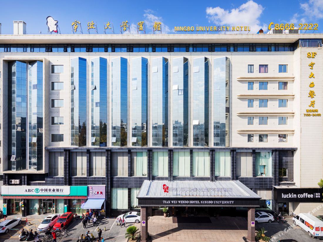 Tianwei Wenbo Hotel Ningbo University