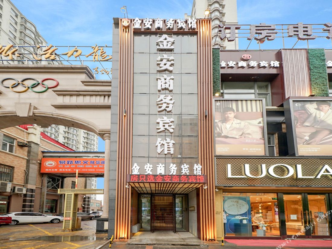 Harbin Jin'an Business Hotel (Baiyuecheng Shopping Center)