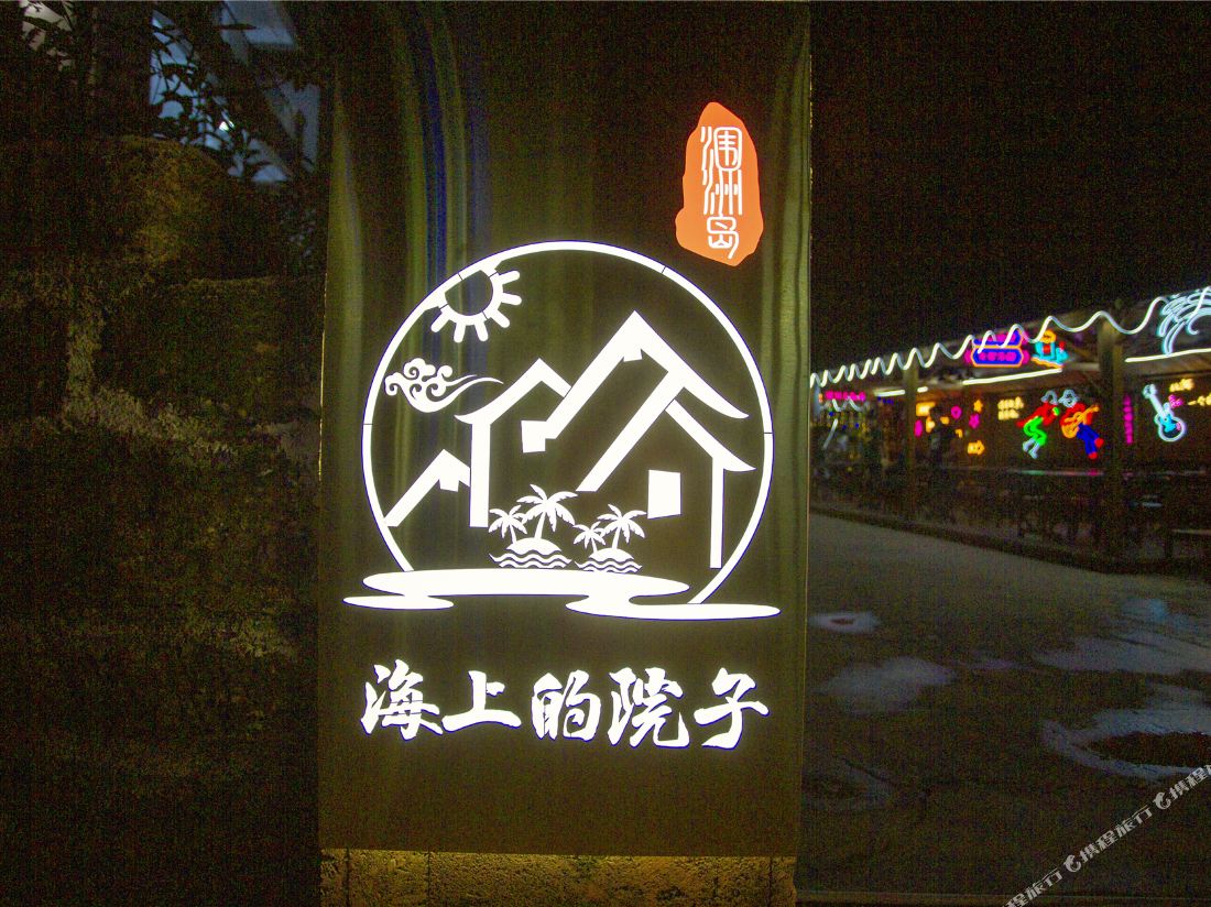 Park Seaview Hotel On Weizhou Island (Drip Danping Shop)