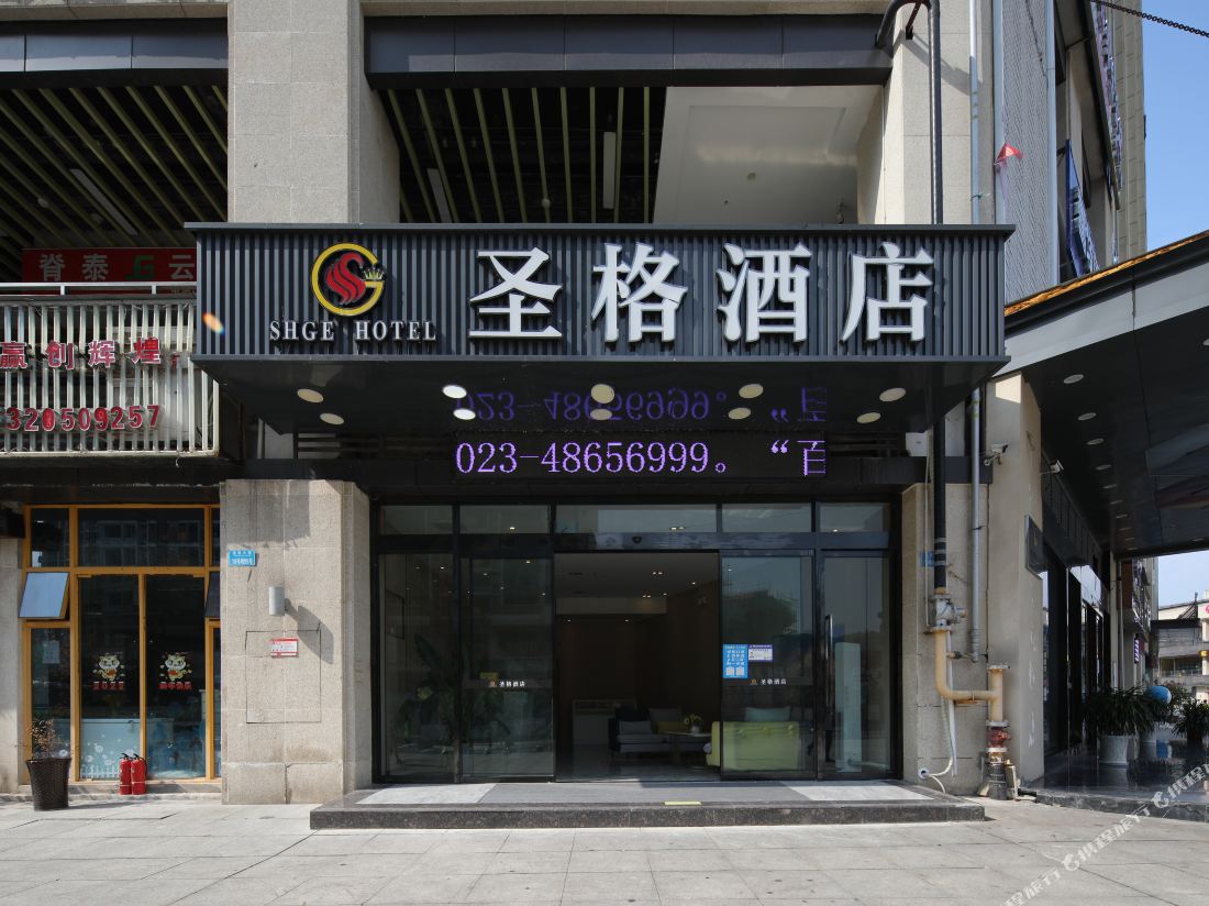 Chongqing Shengge Hotel (Qijiang Wanda Plaza Branch)