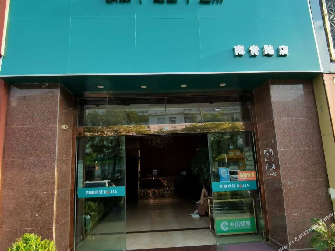 Shanghai Rujia Guest Hall (Nanqing Road Songjiang New Town Subway Station Branch)