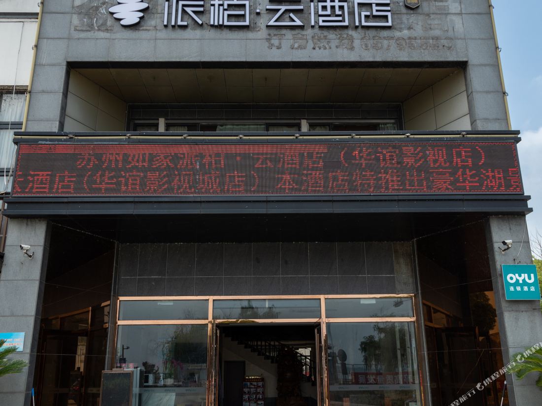 Pebble Motel (Suzhou Yangcheng Lake, Huayi Cinema)