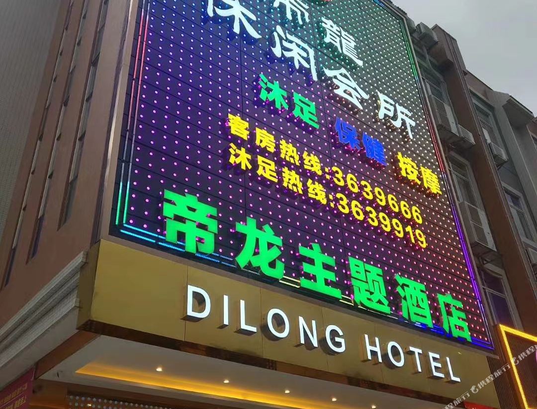 Sihui Dilong Theme Hotel