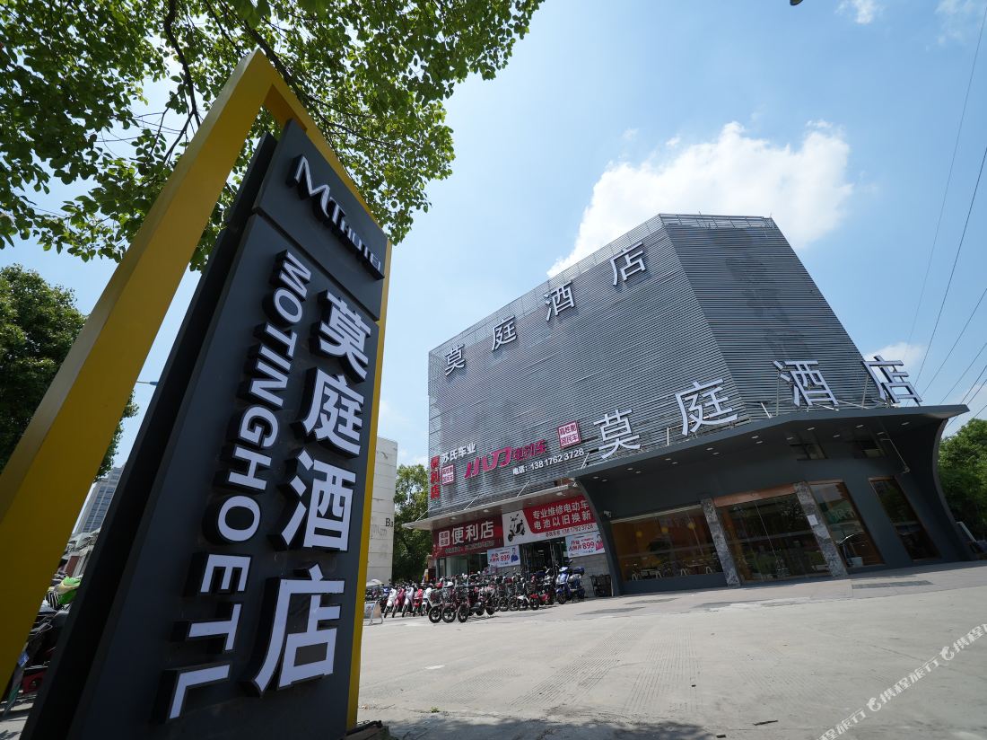 MoTing Hotel (Shanghai Qingpu)