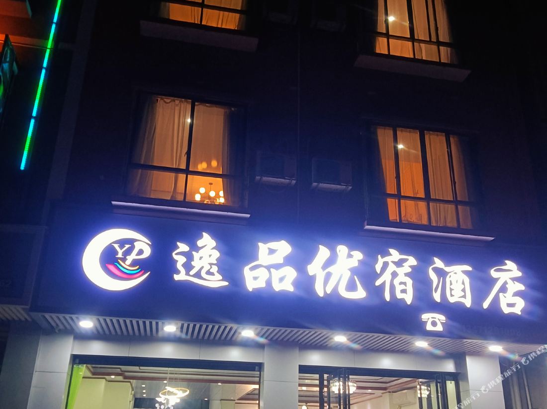 Yipin Yousu Hotel (Guilin Liangjiang Airport Branch)