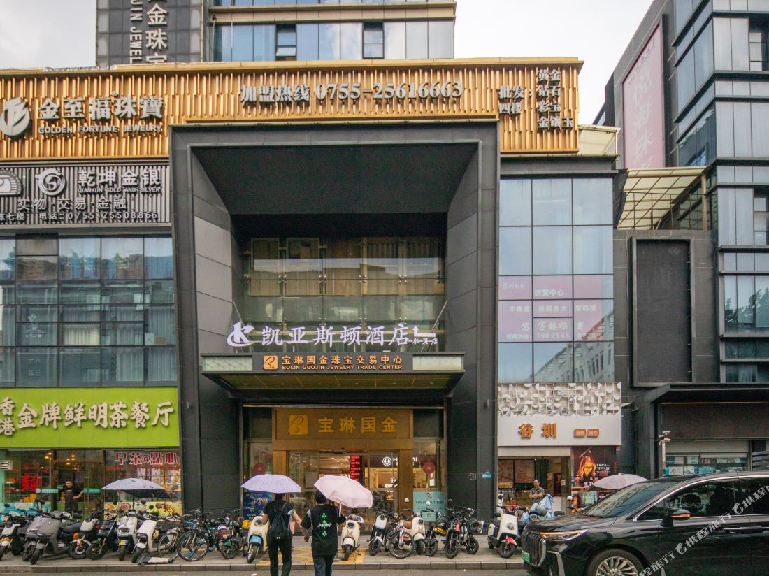 Keaston Hotel (Shenzhen Luohu Shuibei International Jewelry Exchange Center)