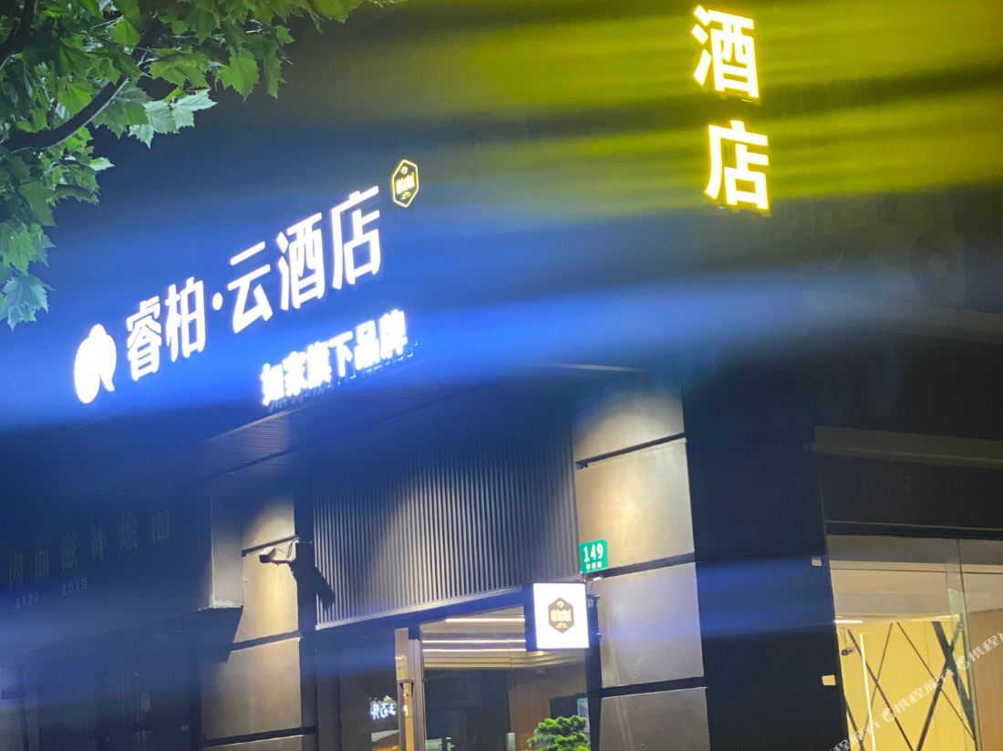 Rujia Ripple Hotel (Shanghai Songjiang Chedun Film And Television Park)