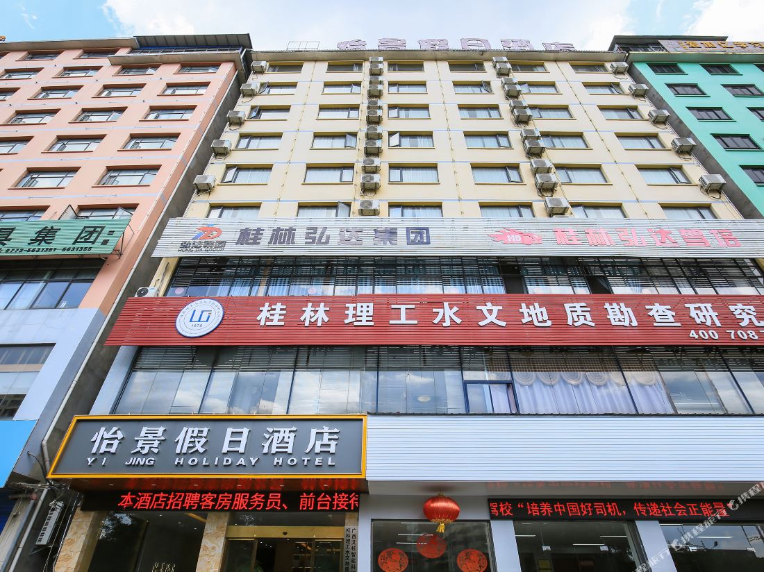 Yijing Holiday Hotel