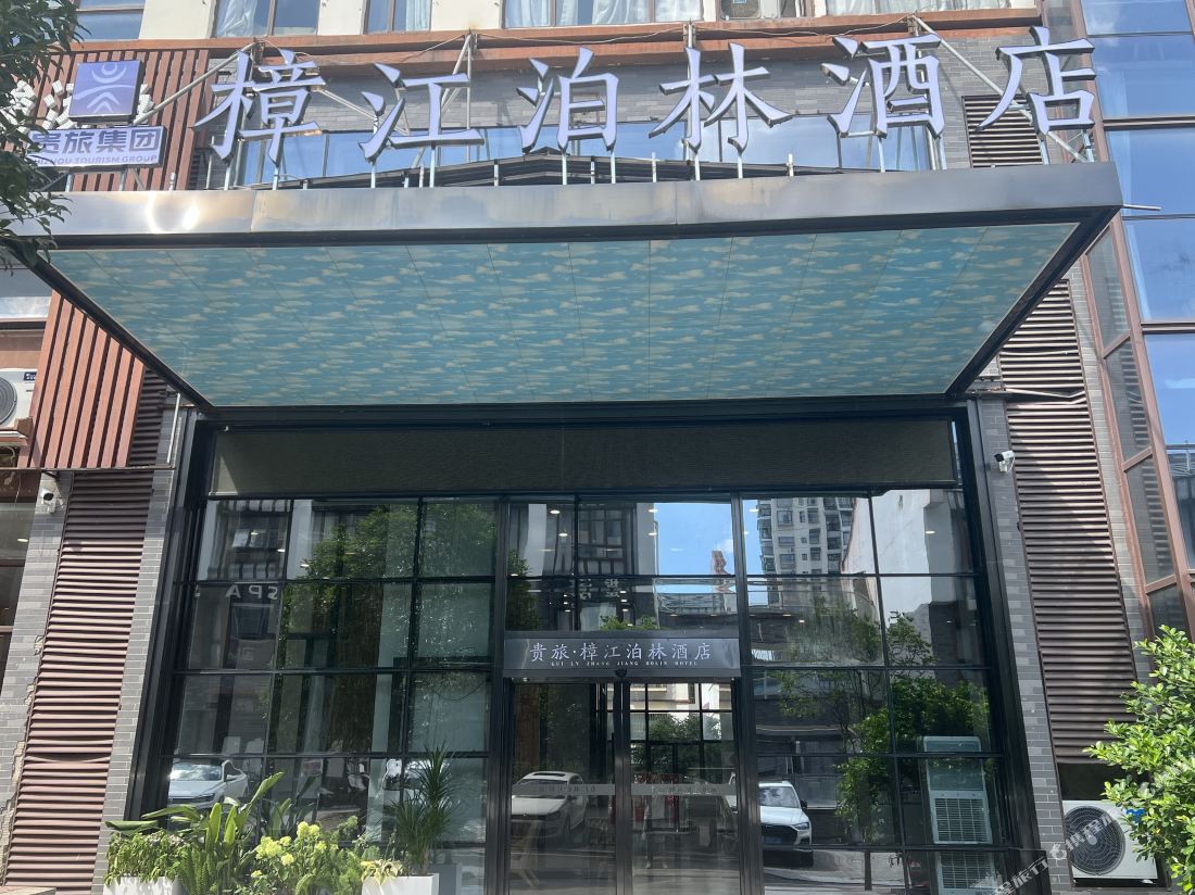 Libo Zhangjiang Bolin Hotel — фото 3