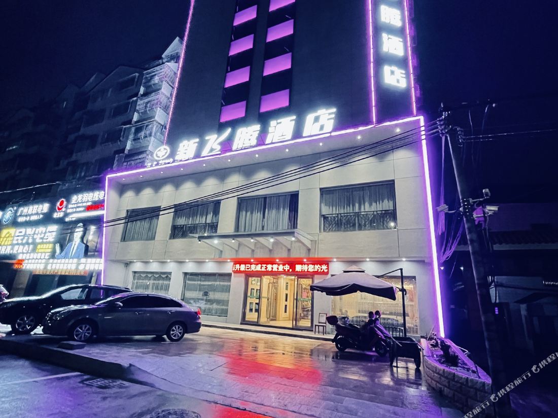 Xinfeiteng Hotel — фото 3