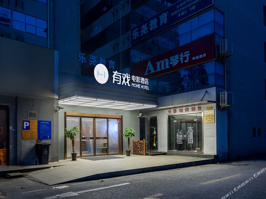 Youxi Film Hotel (Shanghai University Jiading Meiyuan Road)