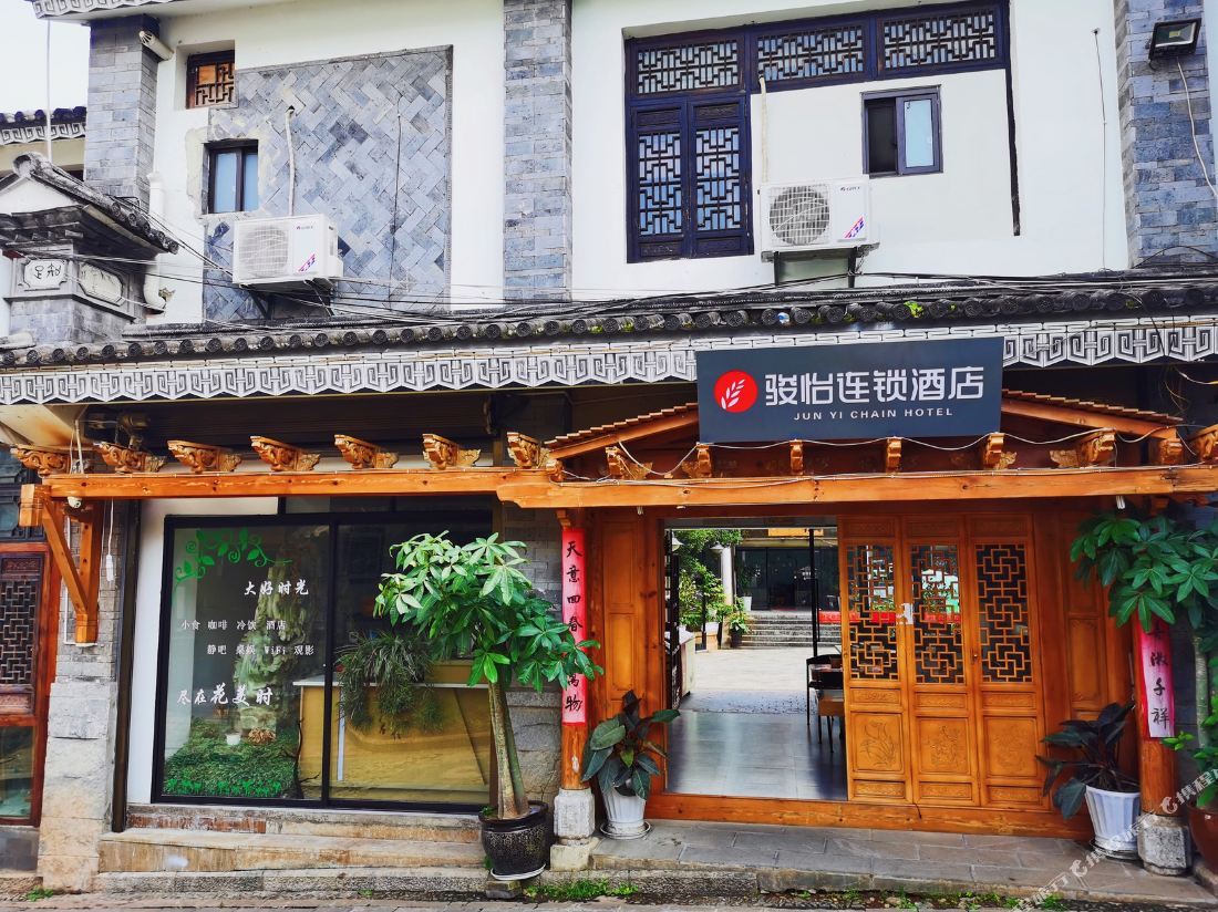 Junyi chain Hotel (wumiao Huidian, Dali ancient city district)