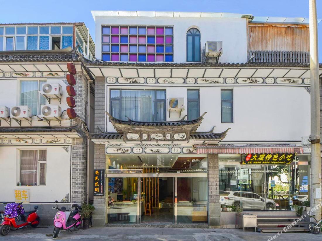 Meet Huakai Smart Homestay (Dali Ancient City South Gate Branch)