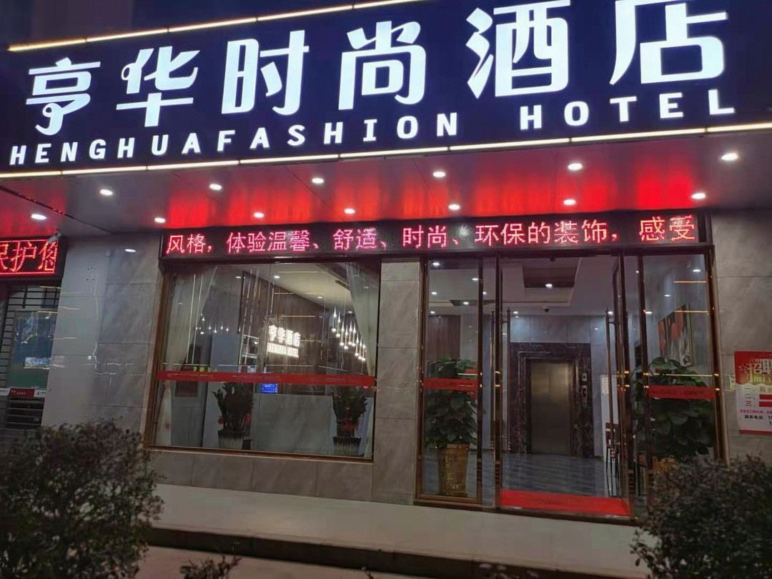 Henghua Fashion Hotel