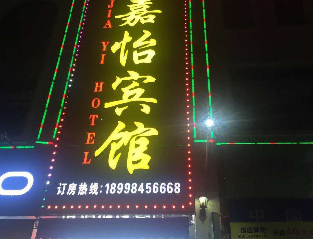 Jiayi Hotel