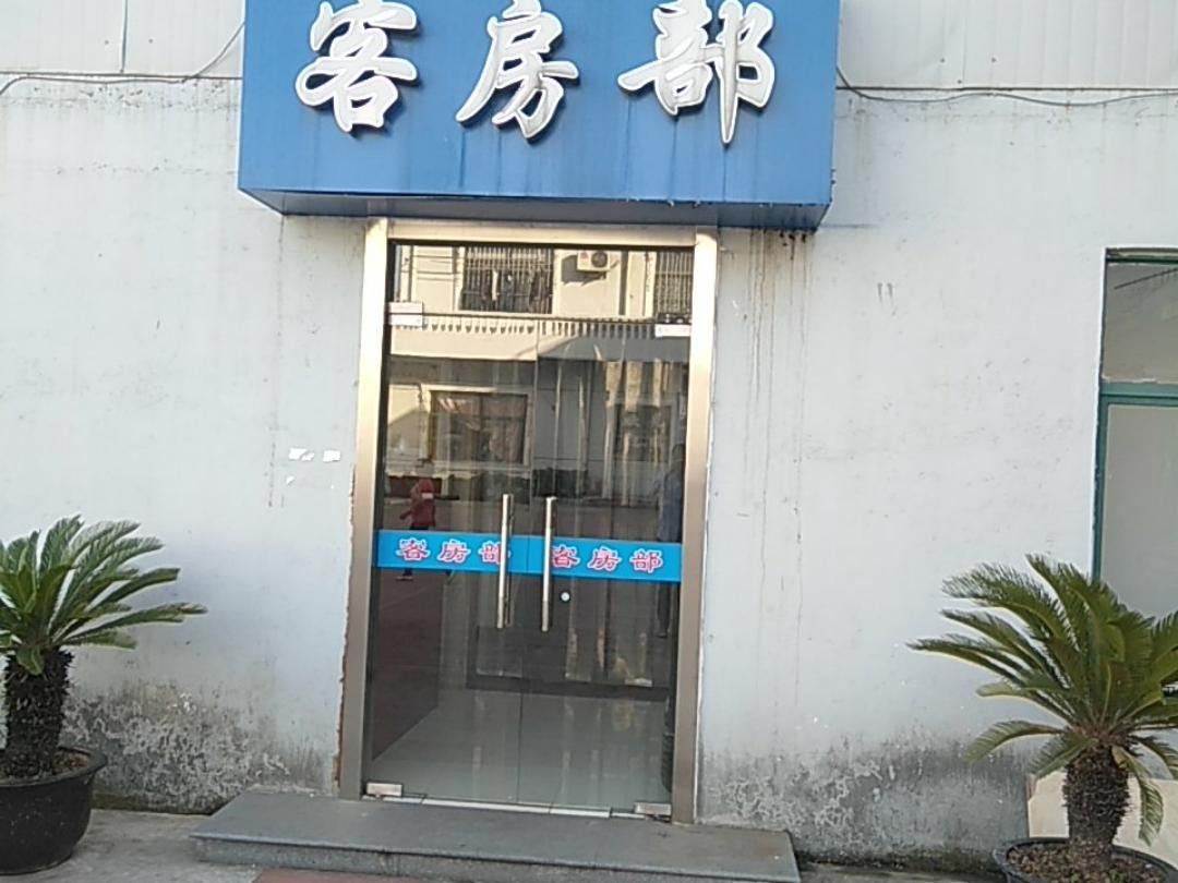 Shanghai Haozhong Guest Room Department