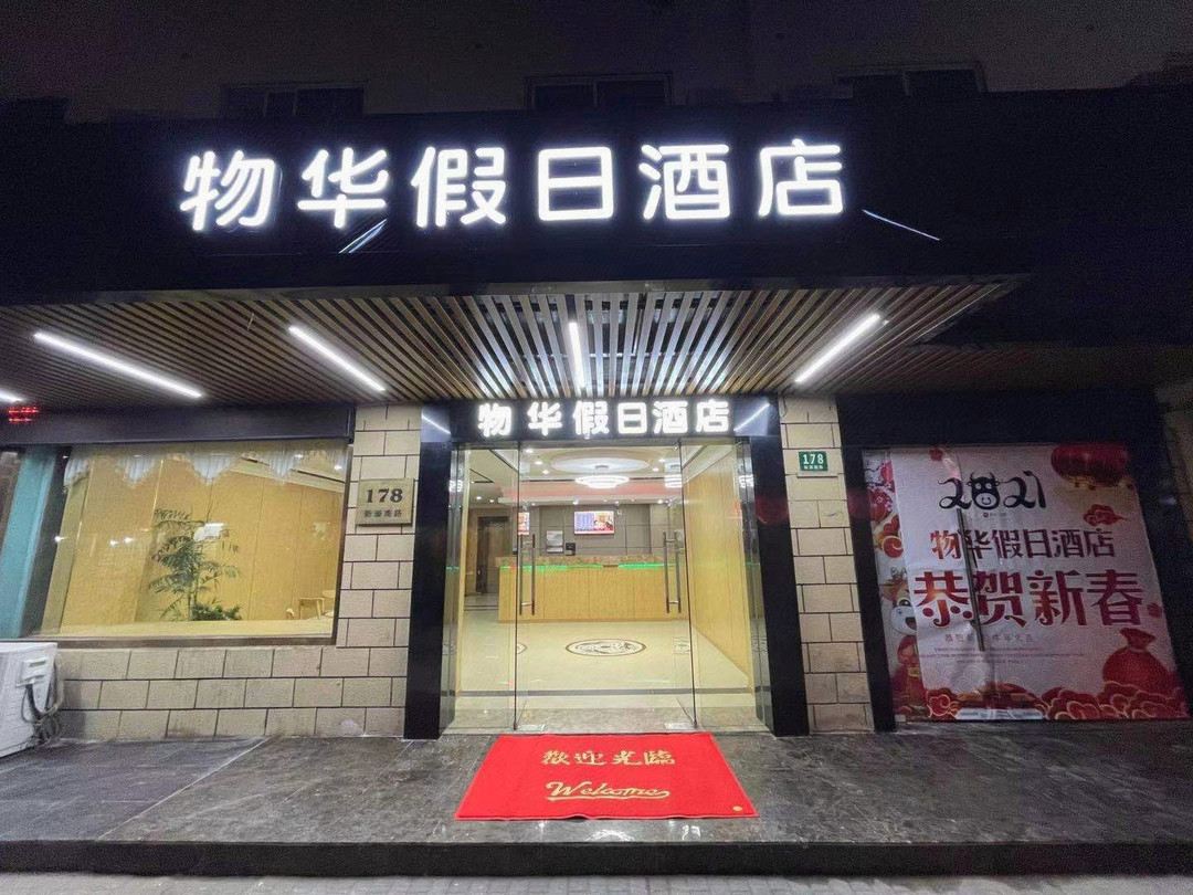 WUHUA Holiday Hotel（chongmingnanmenmatou）