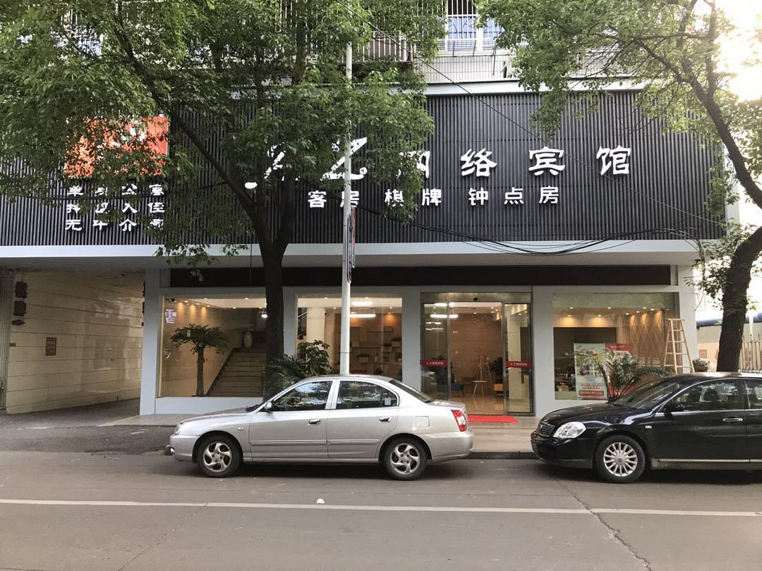 Cixi AZwangluo Hotel