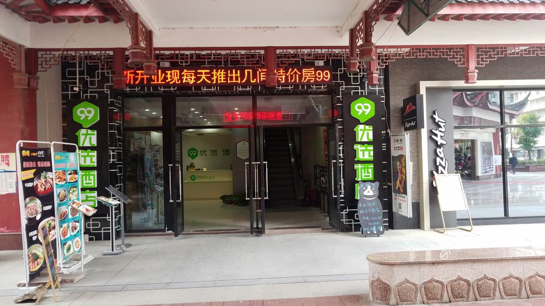 99inn Selected (Shanghai Zhujing Bus Station)