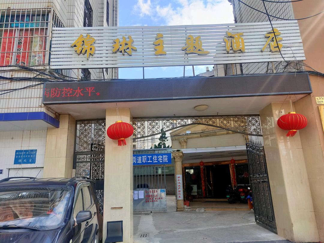 Jinlin Theme Hotel — фото 5