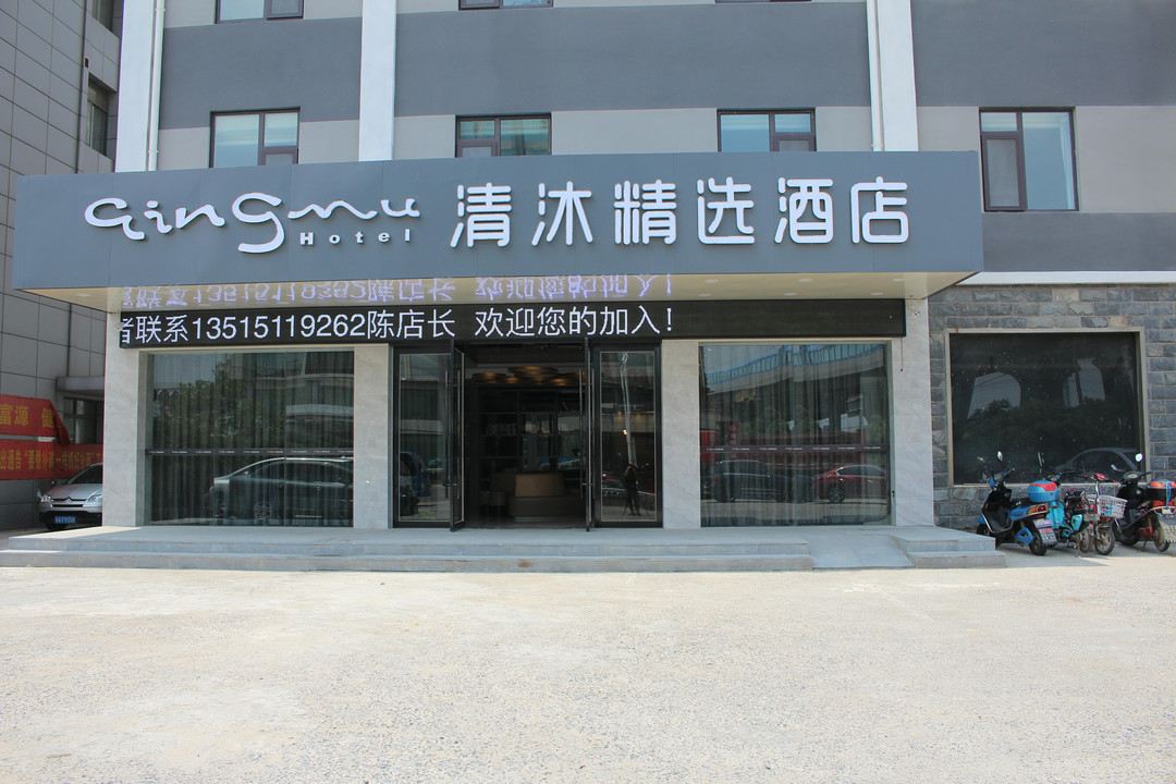 qingmujingxuan