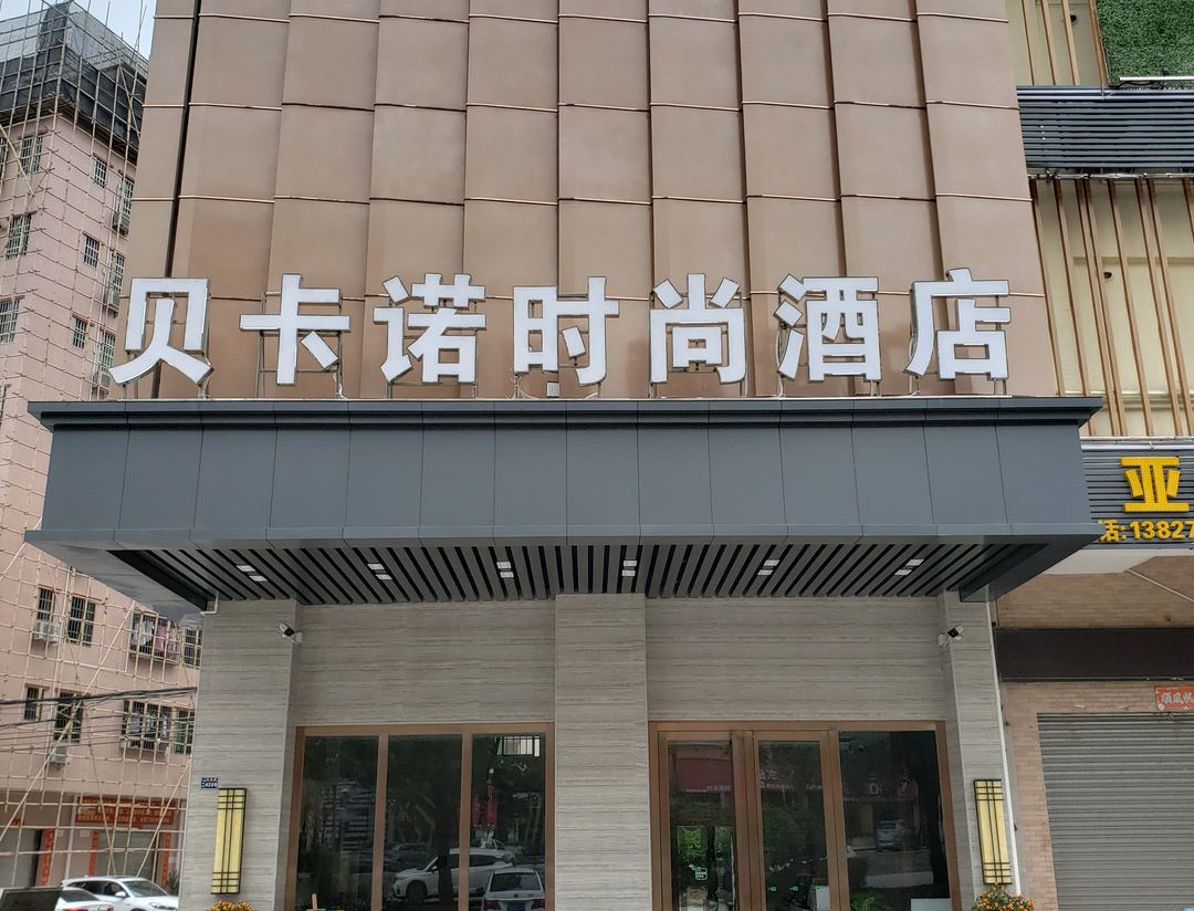 Beikanuo Fashion Hotel