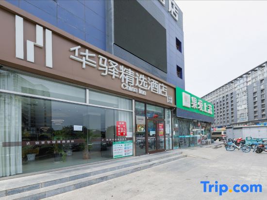 Huayi Selected Hotel (Nanguan subway station store, Liangxiang, Beijing)