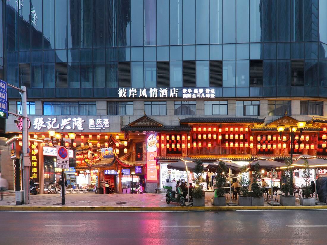 Bi'an Fengqing Hotel (Chongqing Jiefangbei Hongyadong Branch)