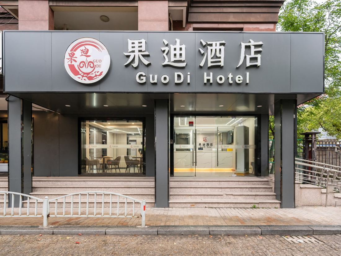 Guodi Hotel (Shanghai Hangtou Subway Station)