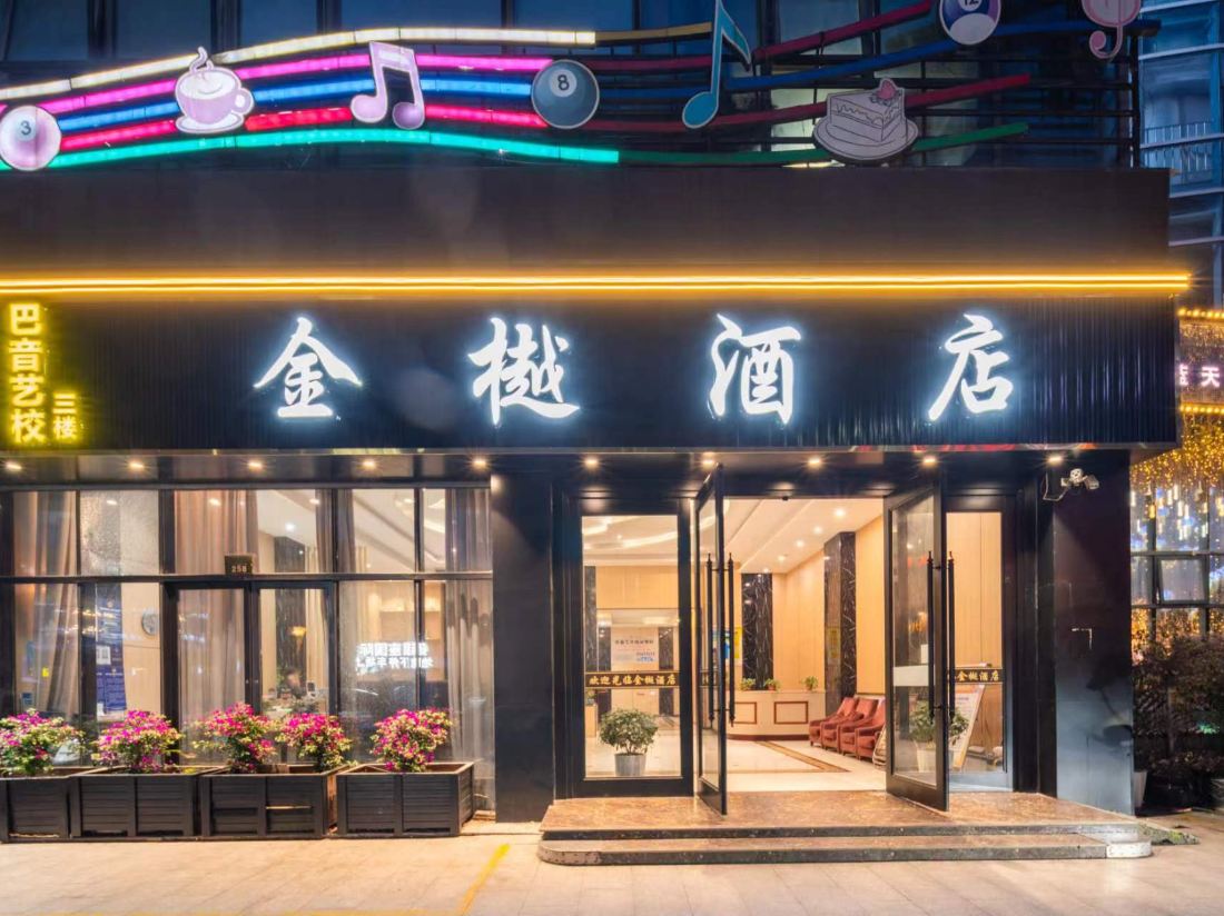 Jinyu Hotel (Koqiao Yintaicheng Store)