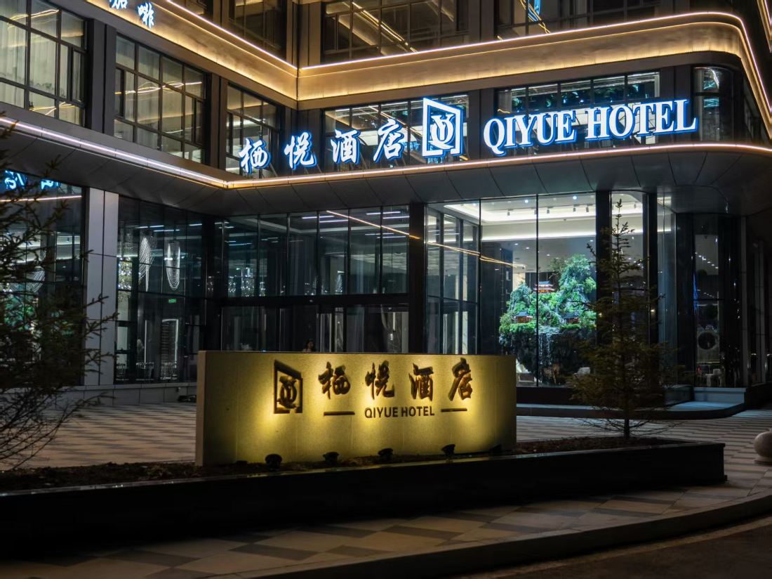 QiYueHotel — фото 2