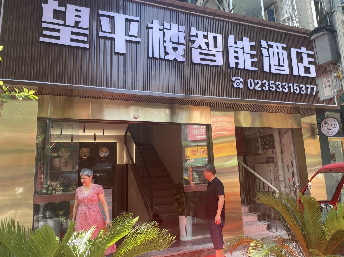 Wangpinglou Smart Hotel — фото 3