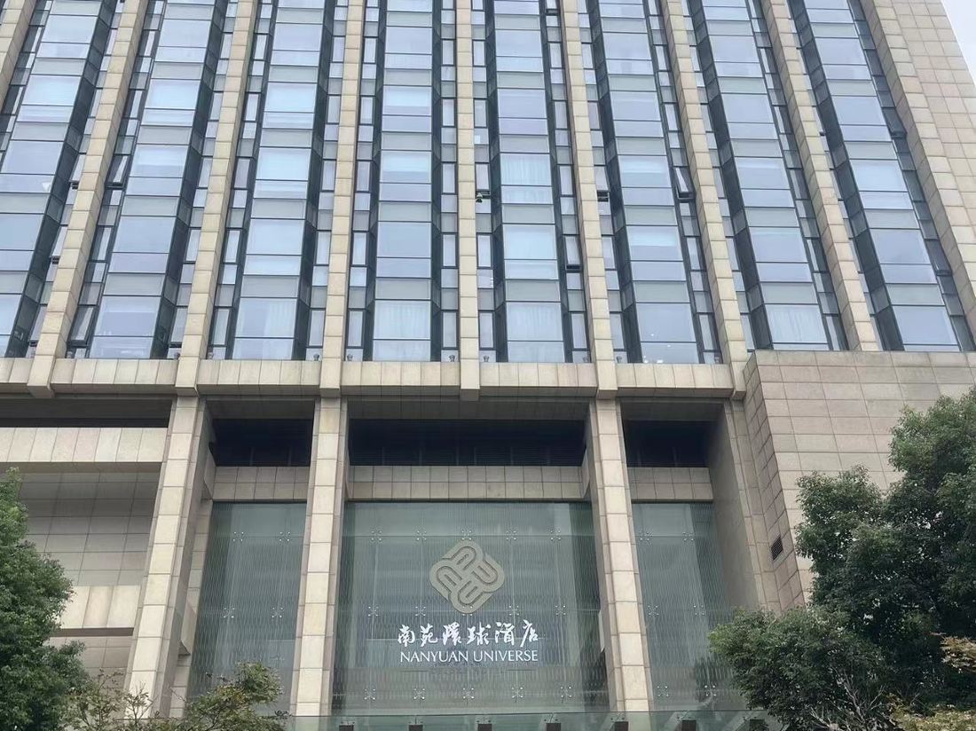Ningbo East New Town Nanyuan Universal Hotel (Convention and Exhibition Center)