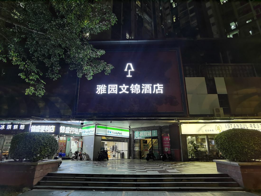 Elegant Garden Wenjin Hotel (Shenzhen Luohu Port Wenjin Subway Station)