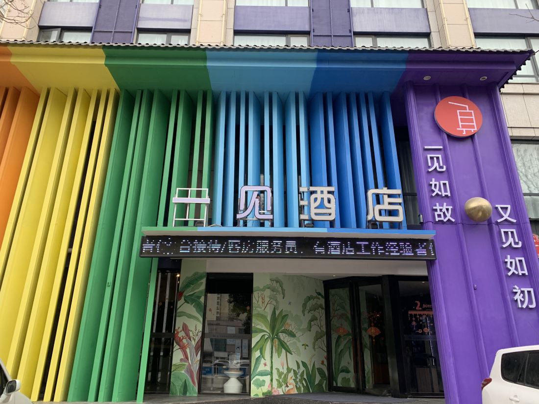 Yijian Hotel (Luoyang Longmen High-speed Railway Station)
