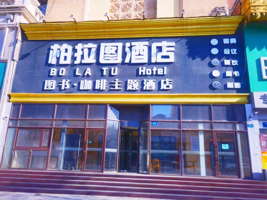 Harbin Plato Hotel — фото 3