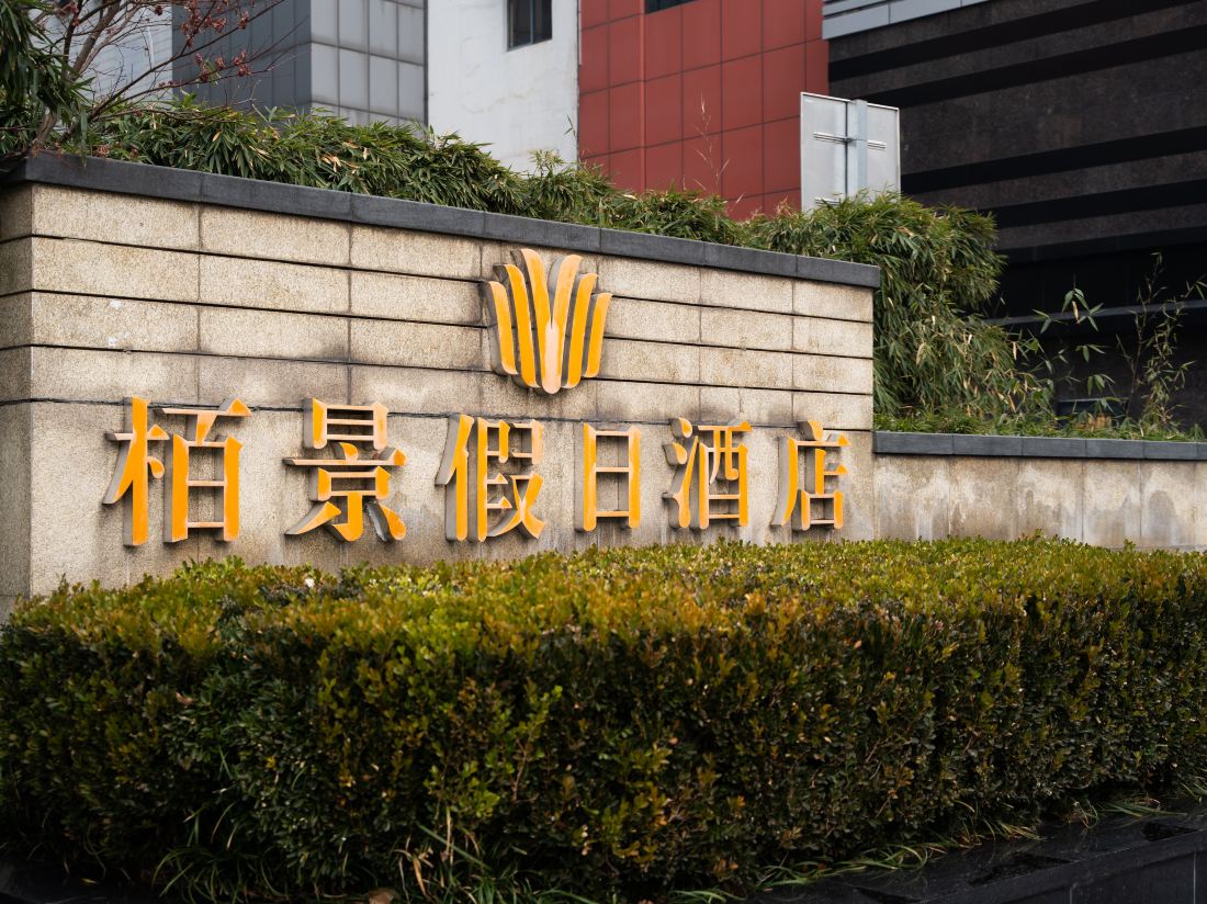 Hefei Baijing Holiday Hotel