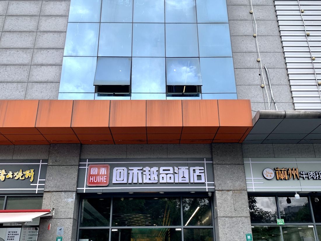 Huiyuepin Hotel (Shanghai Jiading Fengzhuang Subway Station)
