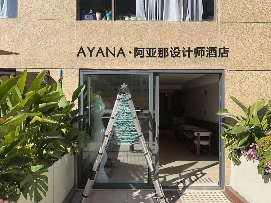 AYANA·DesignerHotel — фото 2