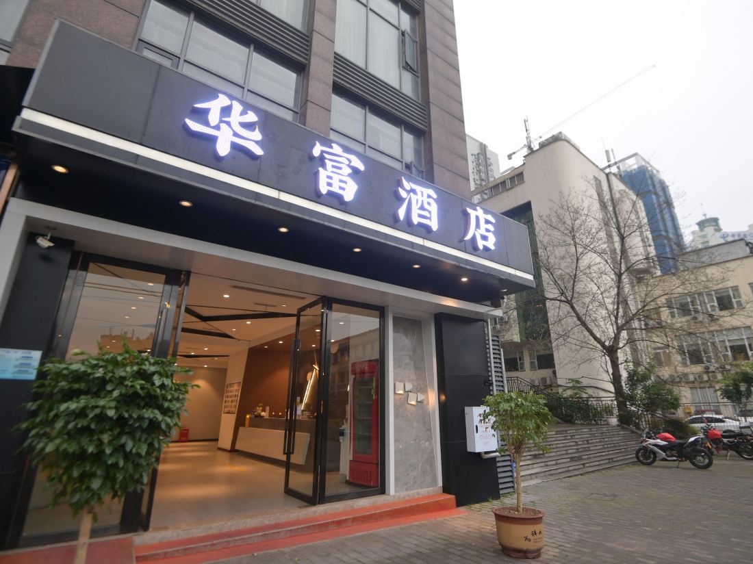 Huafu Hotel (Chongqing Xinpaifang Fortune Center)